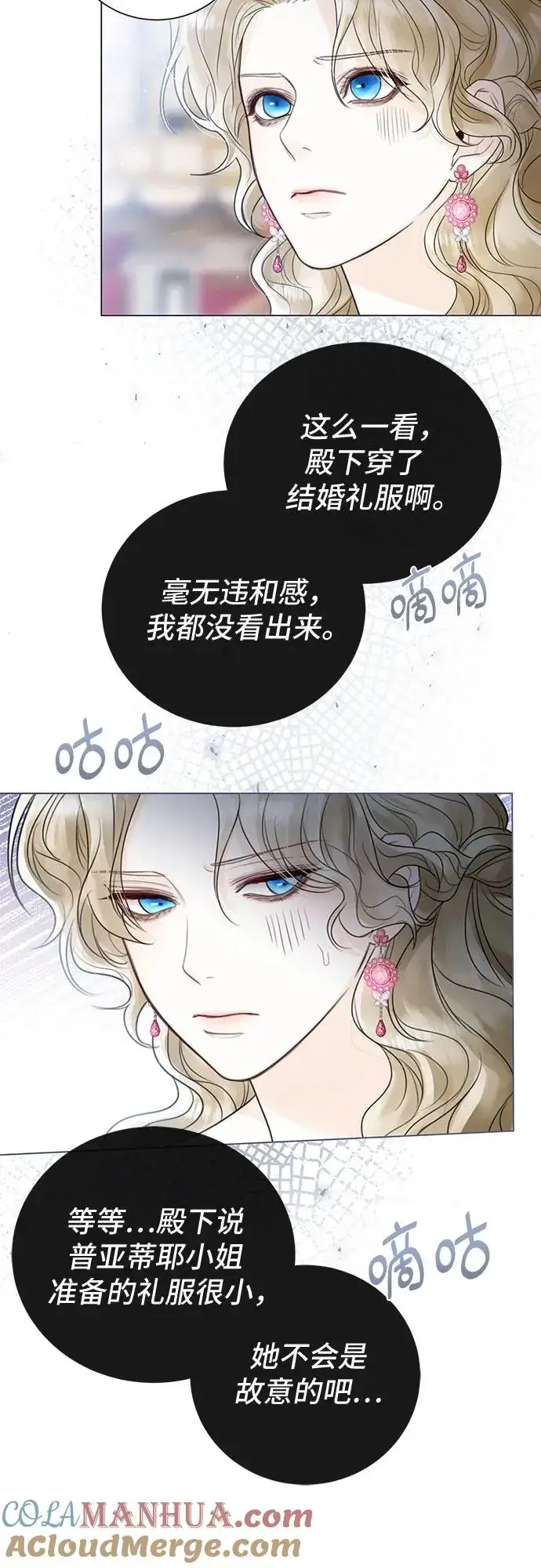 漫画《这个皇后不当了》第8话第28张图
