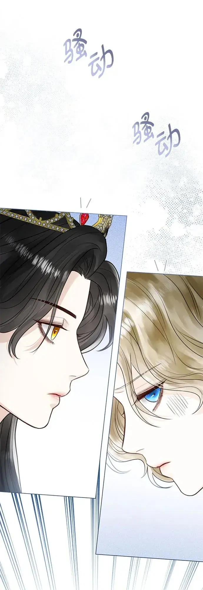 漫画《这个皇后不当了》第8话第30张图
