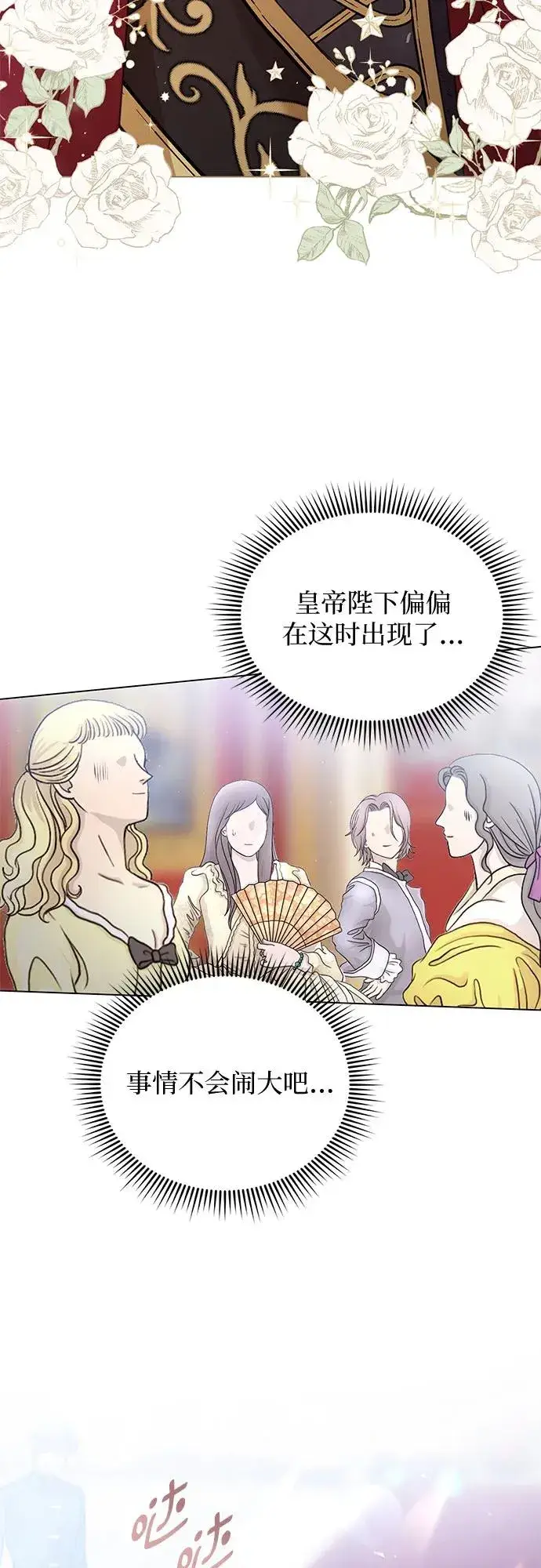 漫画《这个皇后不当了》第8话第32张图