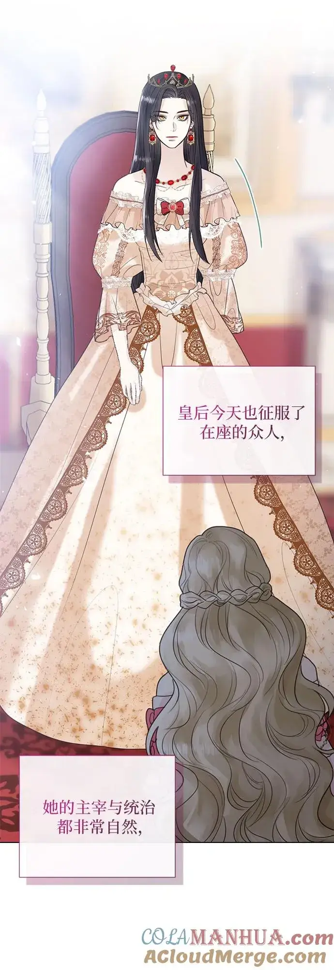 漫画《这个皇后不当了》第8话第34张图