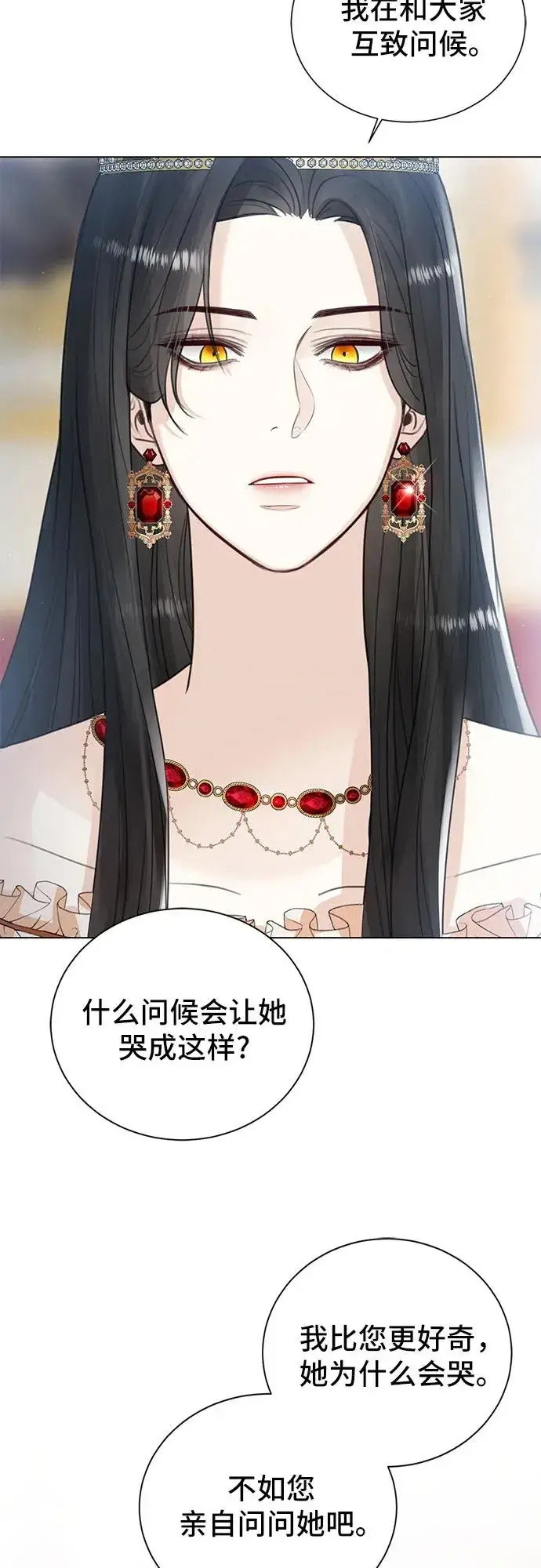 漫画《这个皇后不当了》第8话第42张图