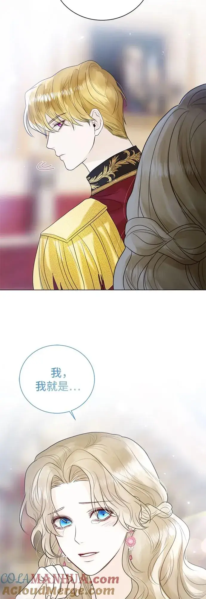 漫画《这个皇后不当了》第8话第43张图