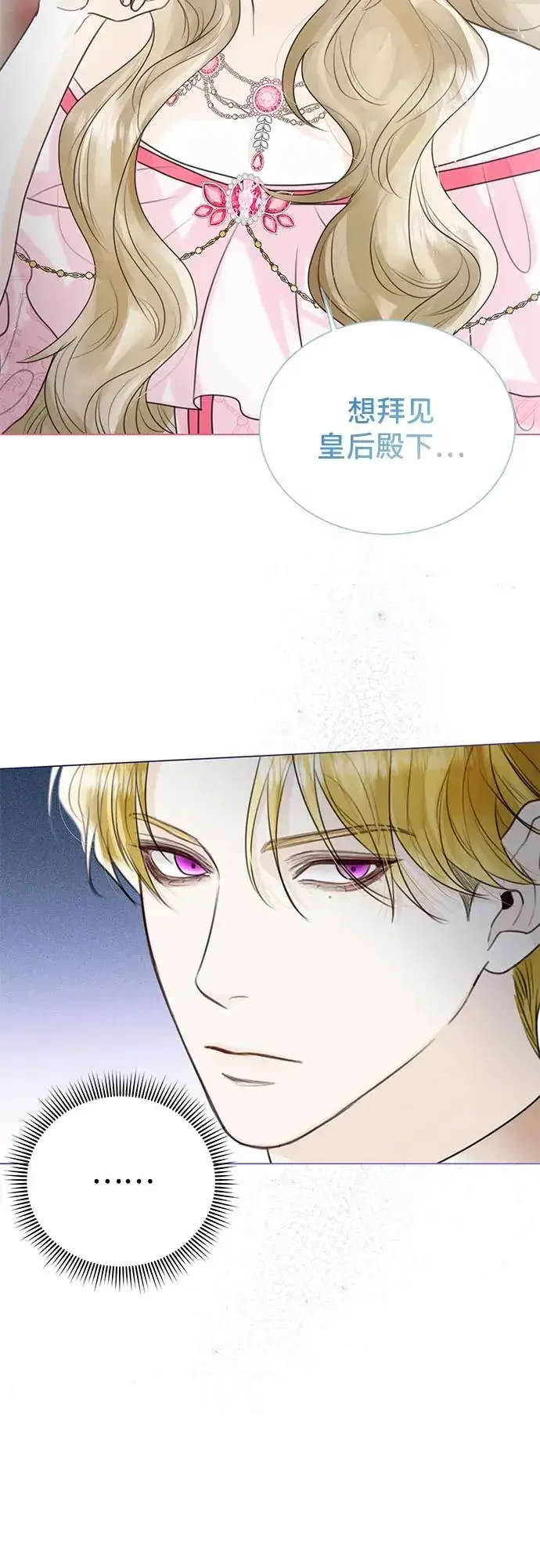 漫画《这个皇后不当了》第8话第44张图