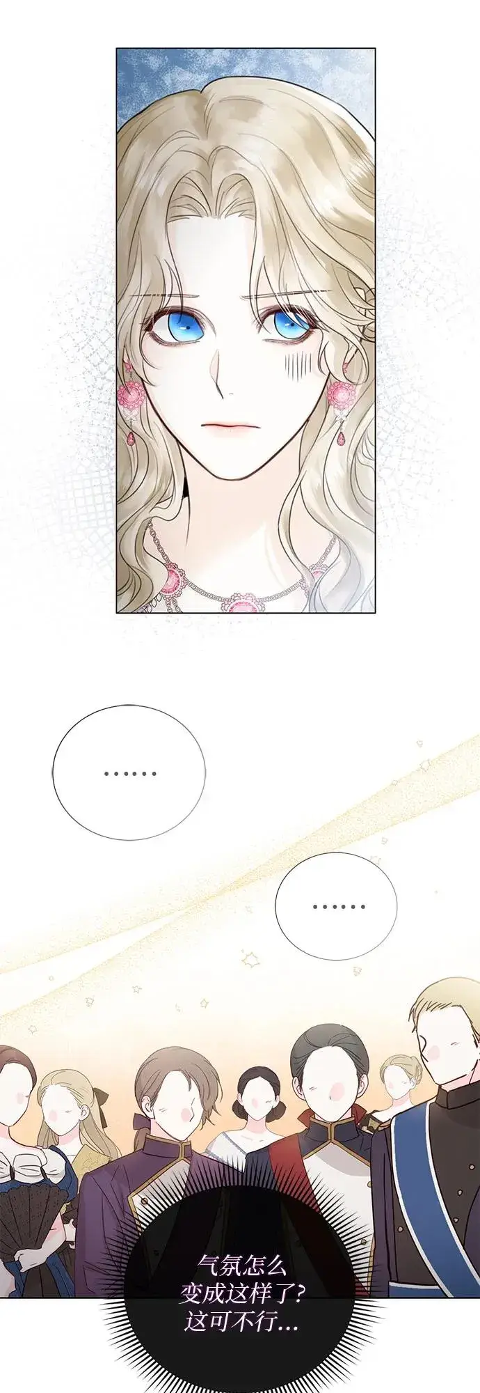 漫画《这个皇后不当了》第8话第5张图