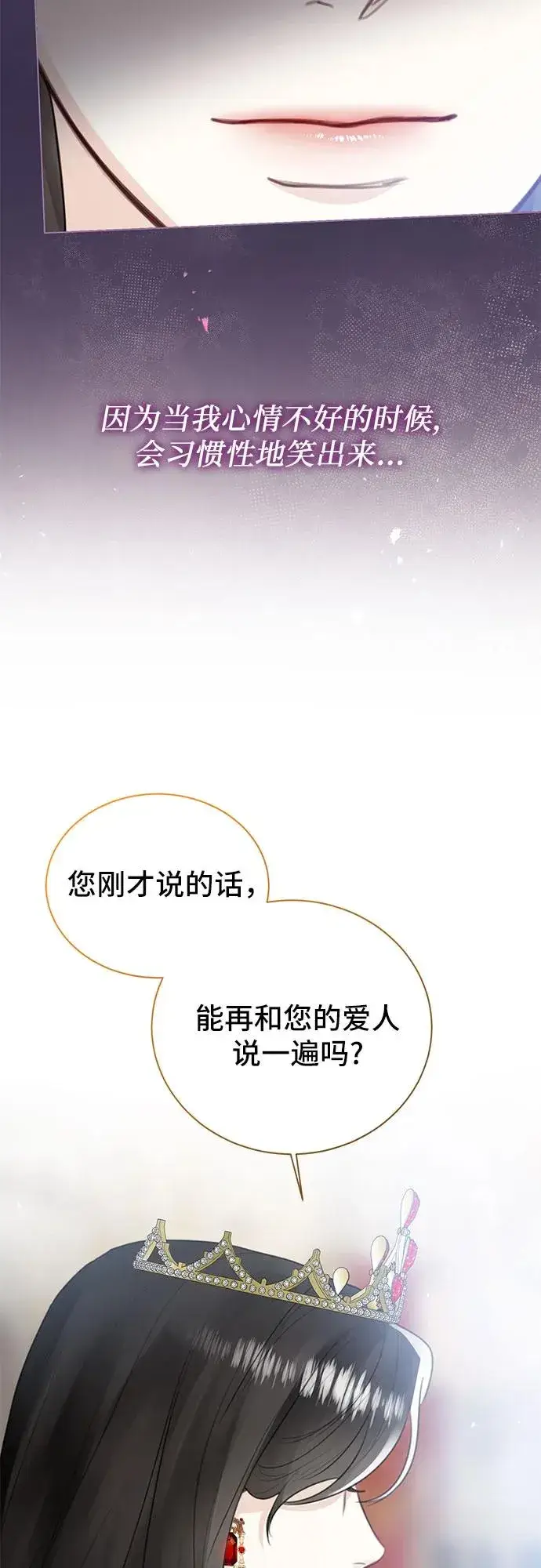 漫画《这个皇后不当了》第8话第54张图