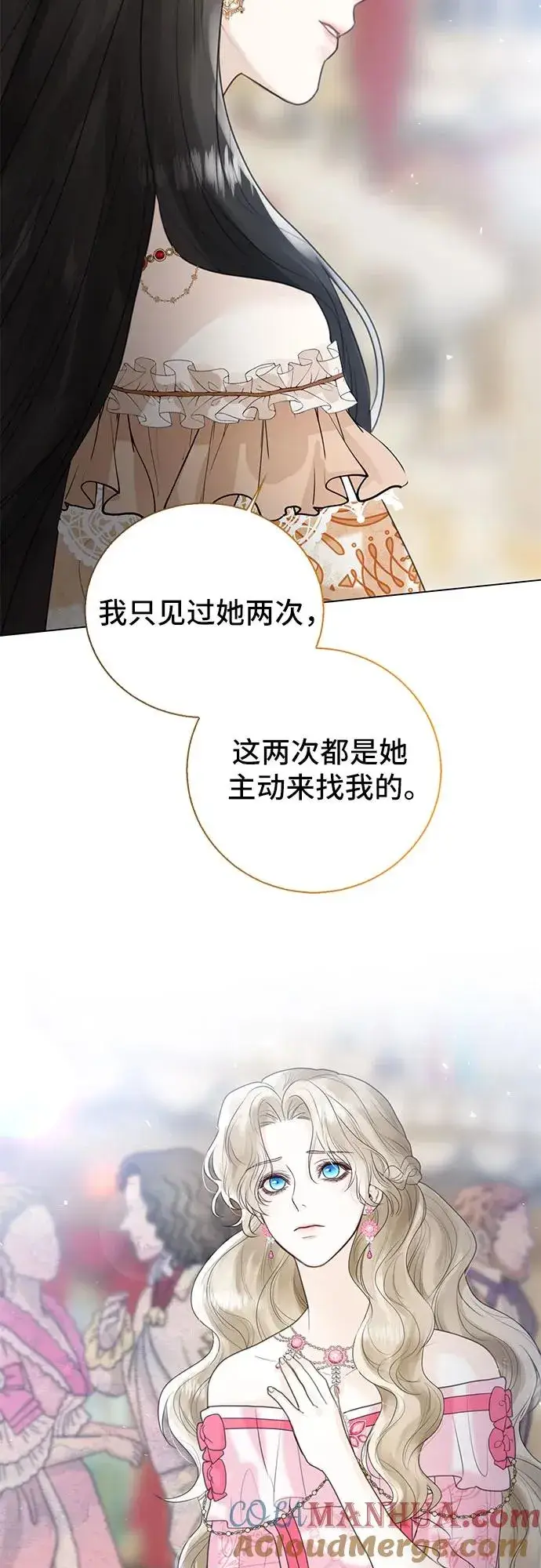 漫画《这个皇后不当了》第8话第55张图