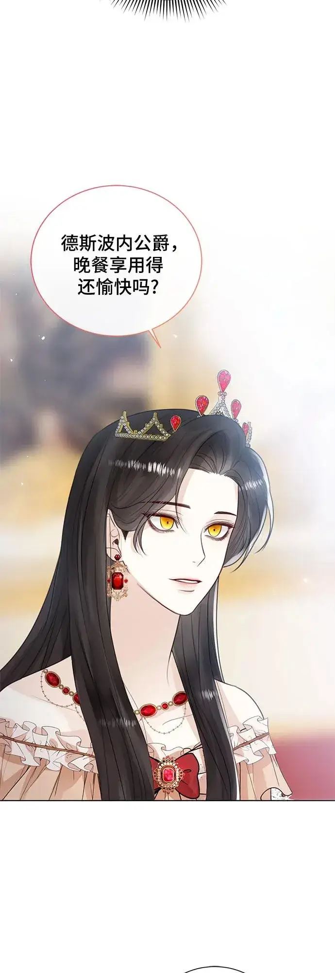 漫画《这个皇后不当了》第8话第6张图