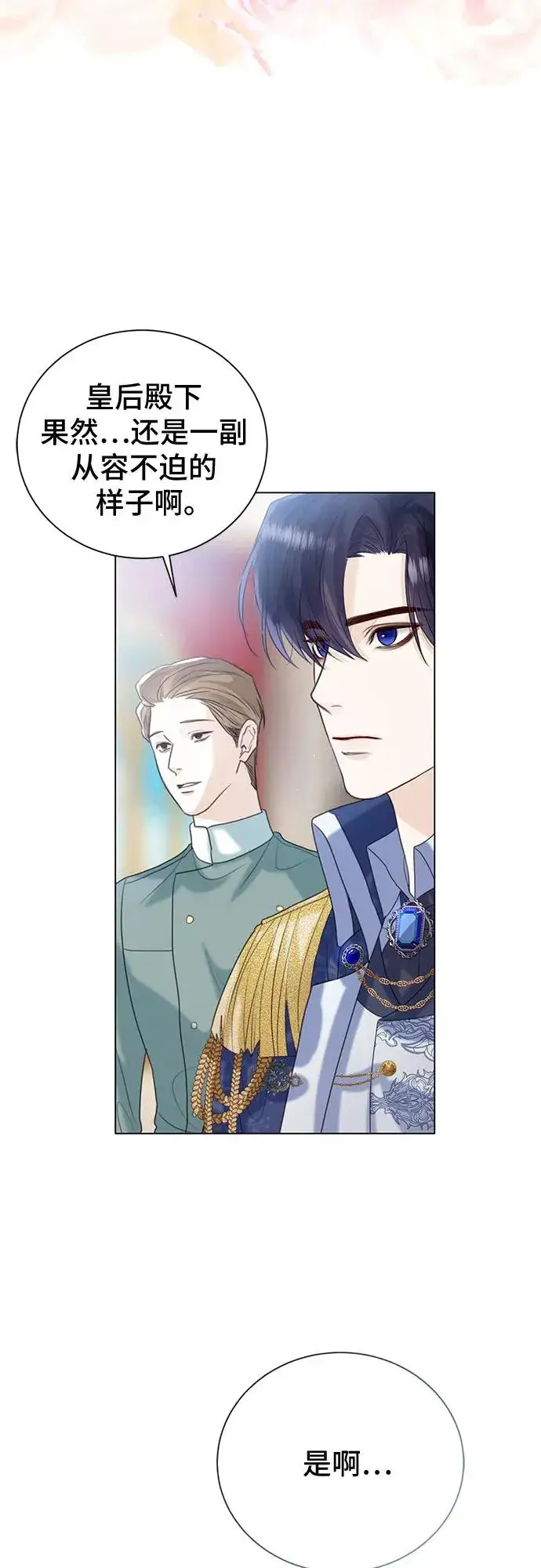 漫画《这个皇后不当了》第8话第60张图