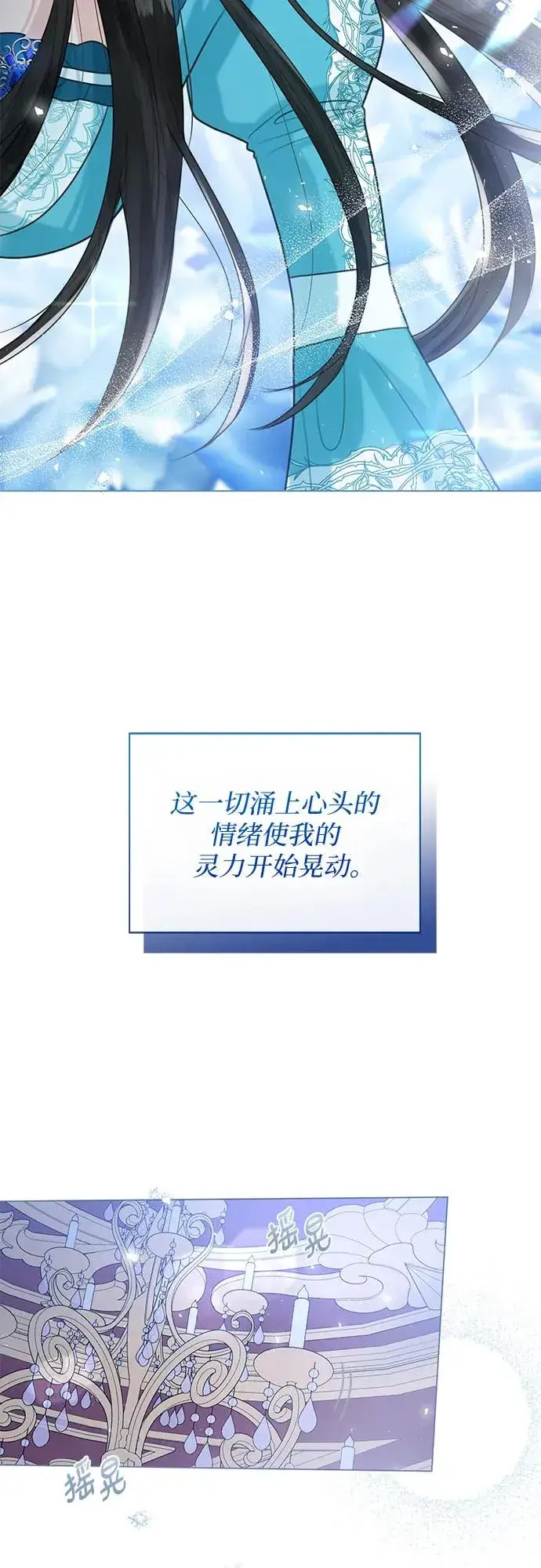 漫画《这个皇后不当了》第8话第66张图