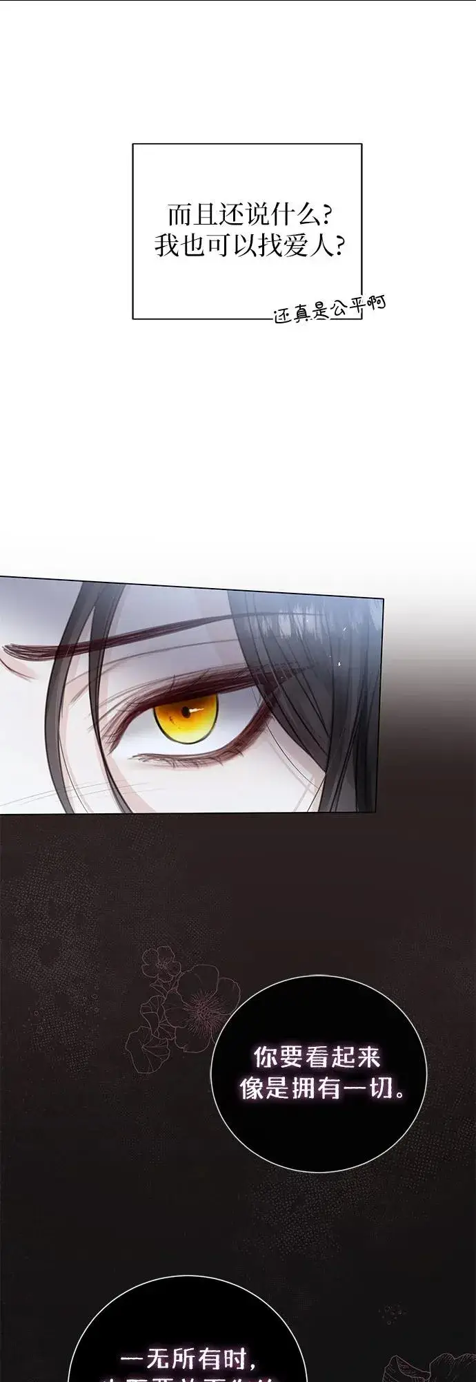 漫画《这个皇后不当了》第9话第11张图