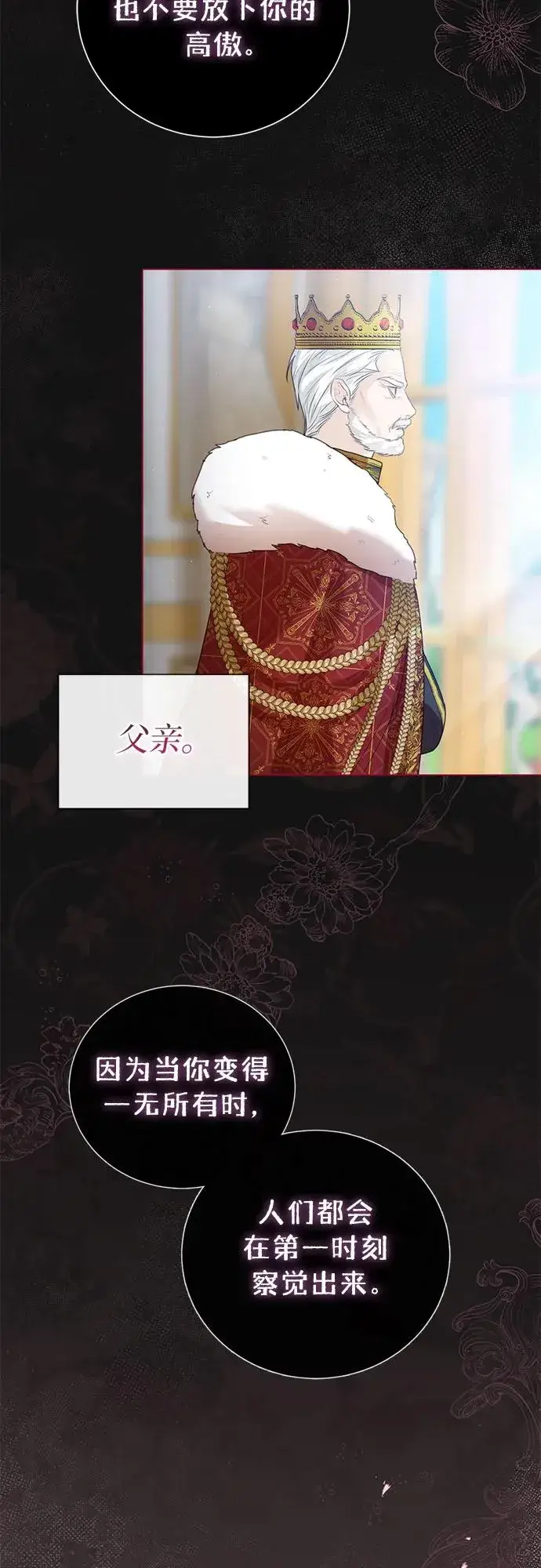 漫画《这个皇后不当了》第9话第12张图