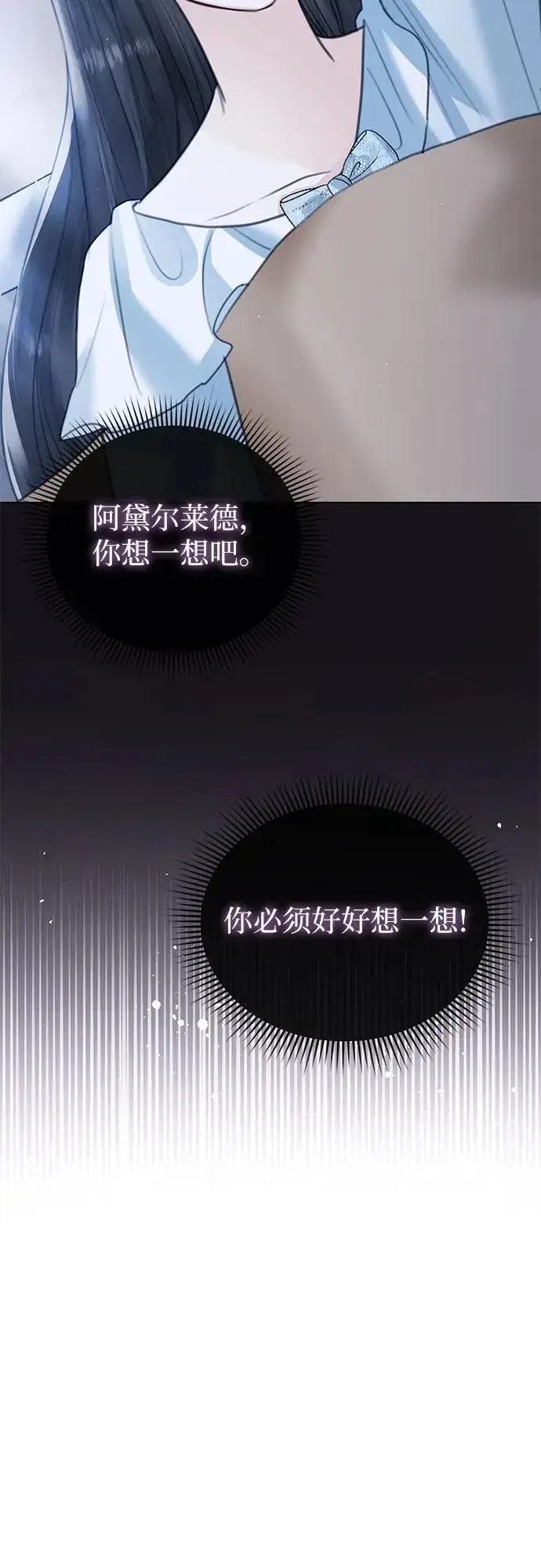 漫画《这个皇后不当了》第9话第14张图