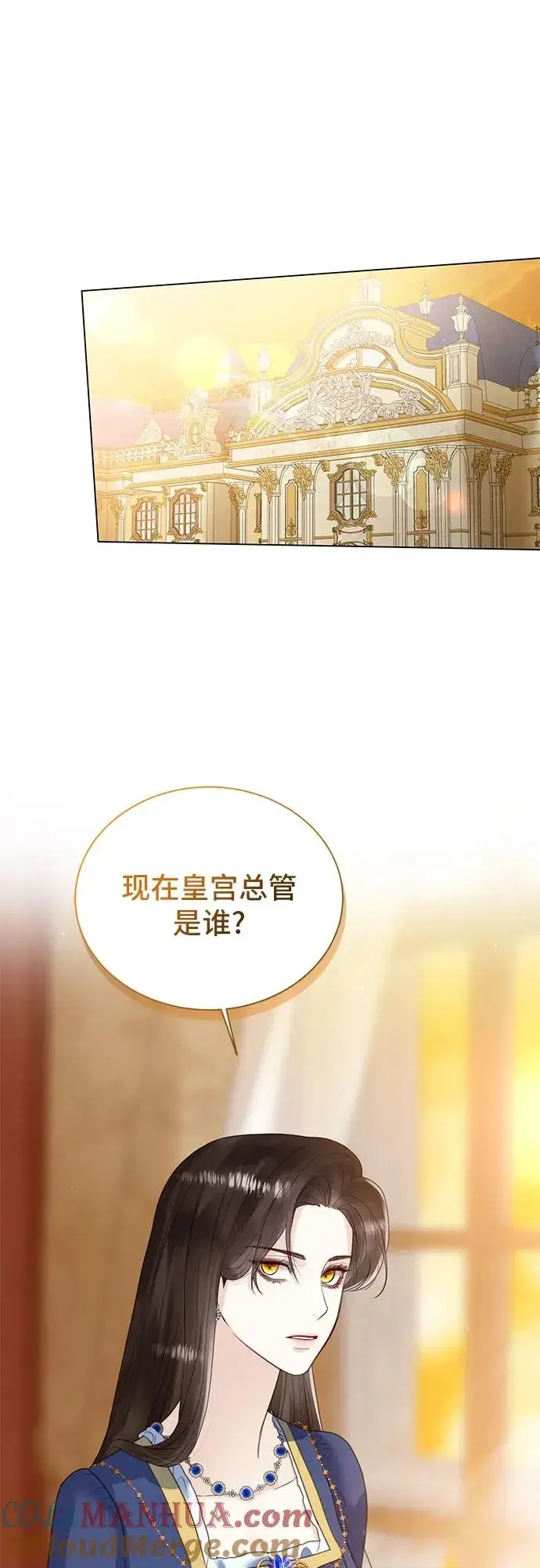 漫画《这个皇后不当了》第9话第16张图