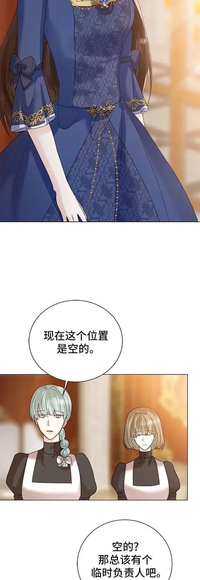 漫画《这个皇后不当了》第9话第17张图