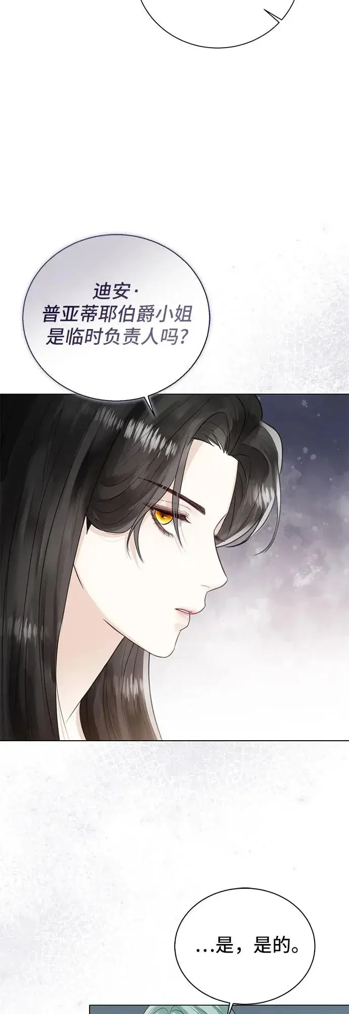 漫画《这个皇后不当了》第9话第18张图