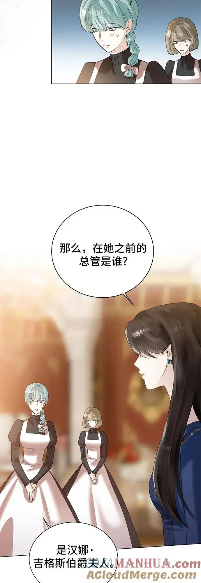 漫画《这个皇后不当了》第9话第19张图