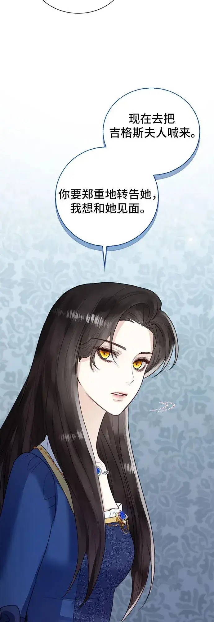 漫画《这个皇后不当了》第9话第20张图