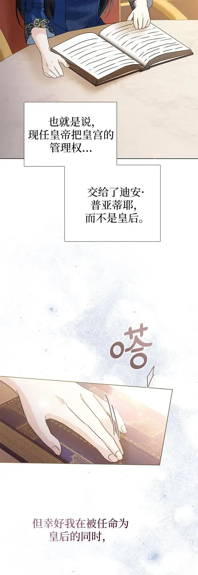 漫画《这个皇后不当了》第9话第23张图