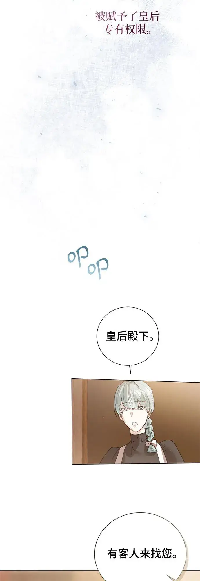 漫画《这个皇后不当了》第9话第24张图