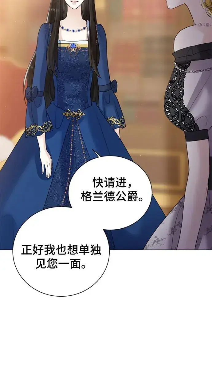 漫画《这个皇后不当了》第9话第27张图