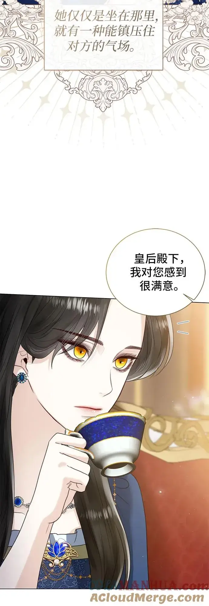 漫画《这个皇后不当了》第9话第31张图