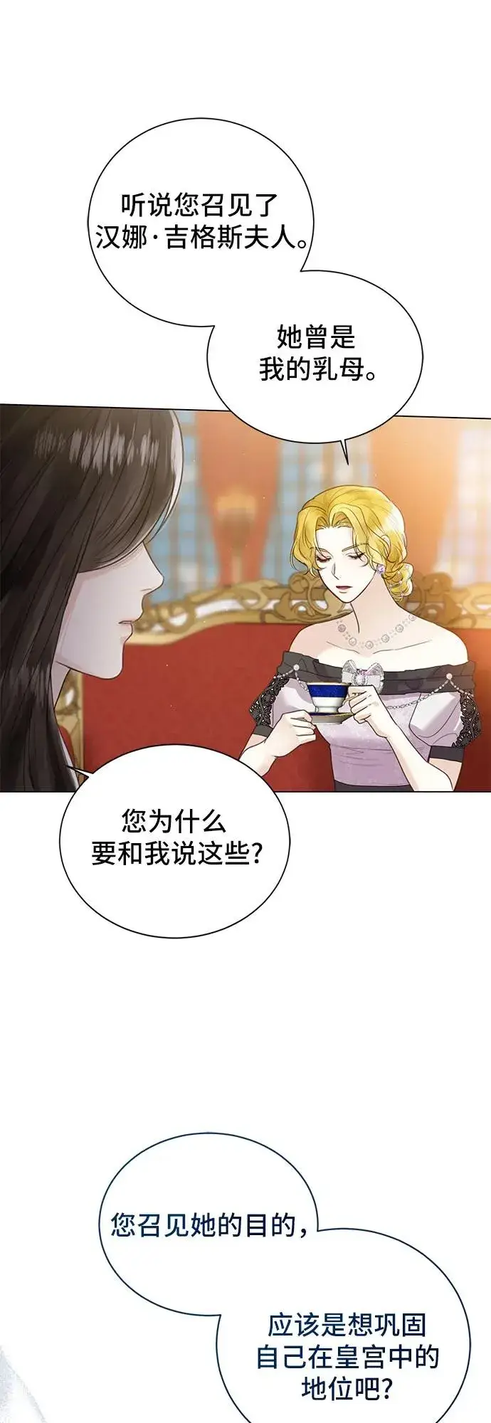漫画《这个皇后不当了》第9话第32张图