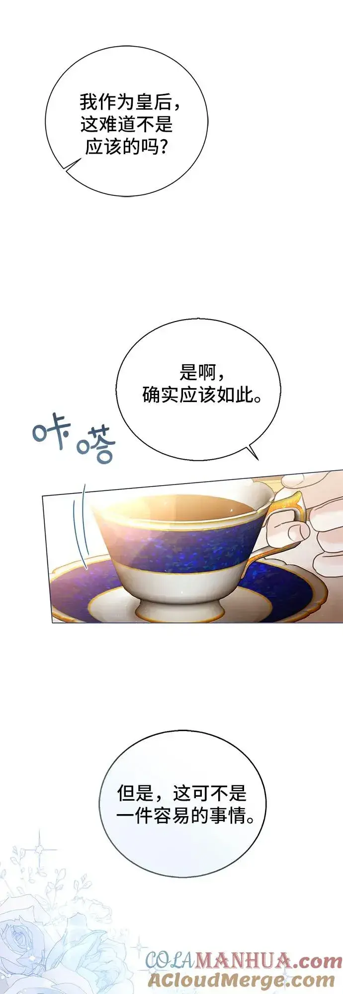 漫画《这个皇后不当了》第9话第34张图