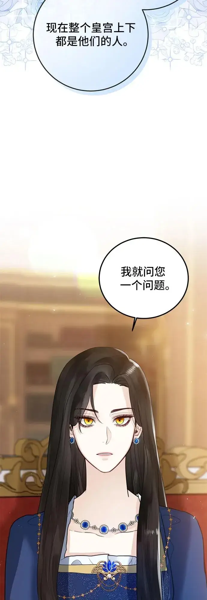 漫画《这个皇后不当了》第9话第36张图