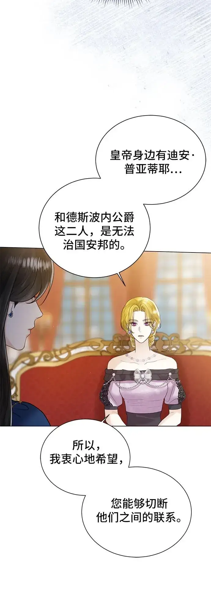 漫画《这个皇后不当了》第9话第38张图