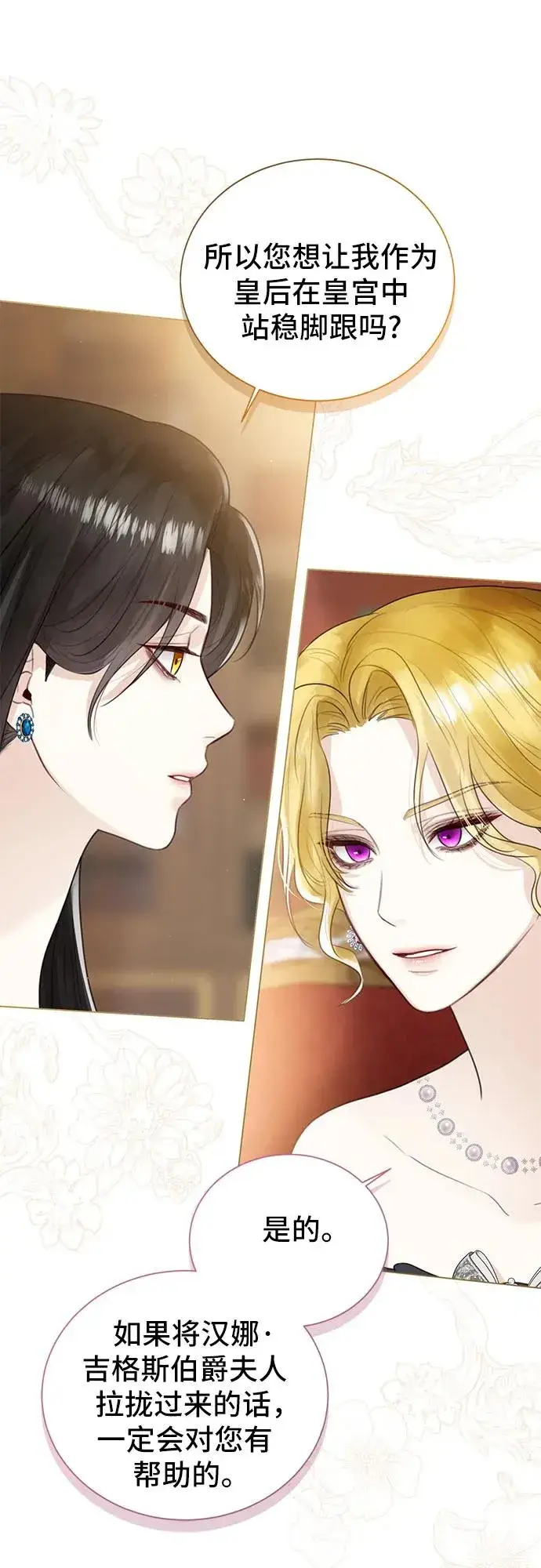 漫画《这个皇后不当了》第9话第39张图
