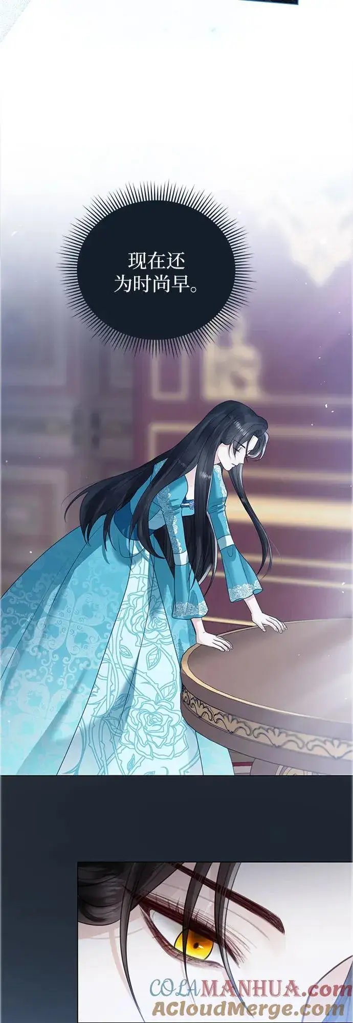 漫画《这个皇后不当了》第9话第4张图