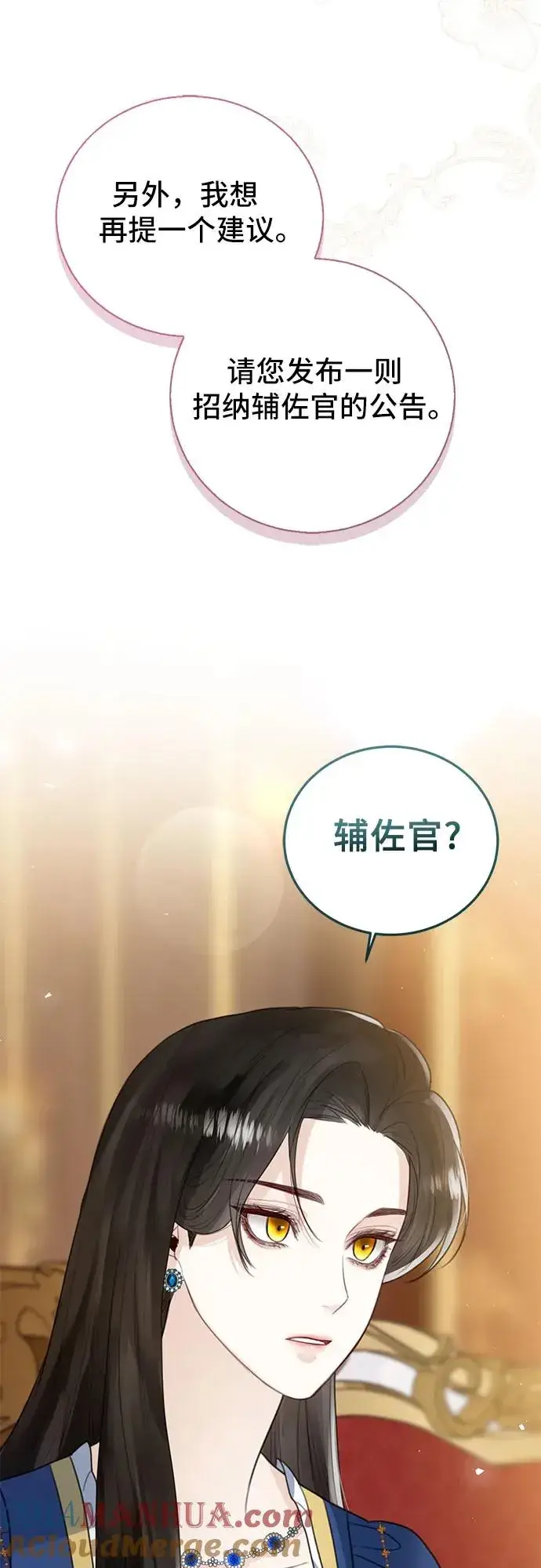 漫画《这个皇后不当了》第9话第40张图