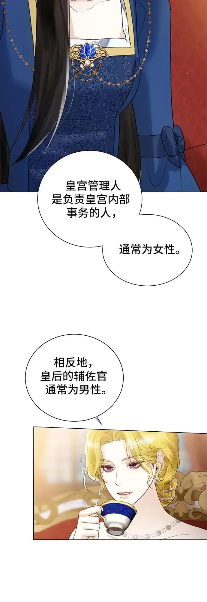 漫画《这个皇后不当了》第9话第41张图