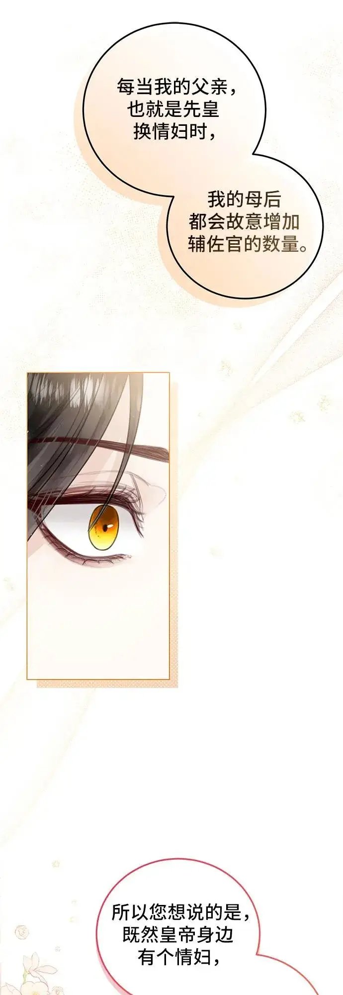 漫画《这个皇后不当了》第9话第42张图