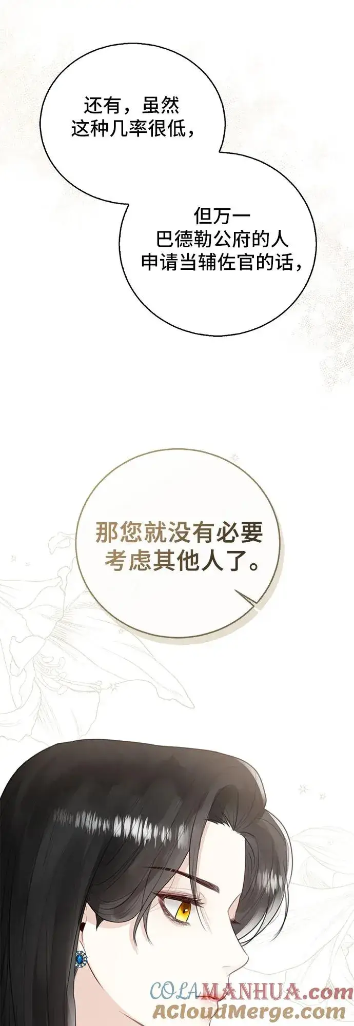 漫画《这个皇后不当了》第9话第46张图