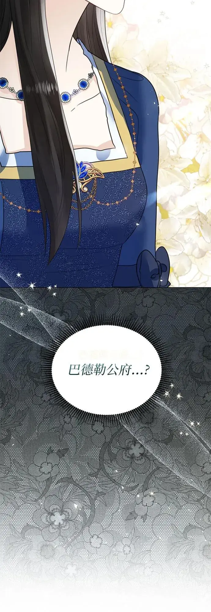 漫画《这个皇后不当了》第9话第47张图