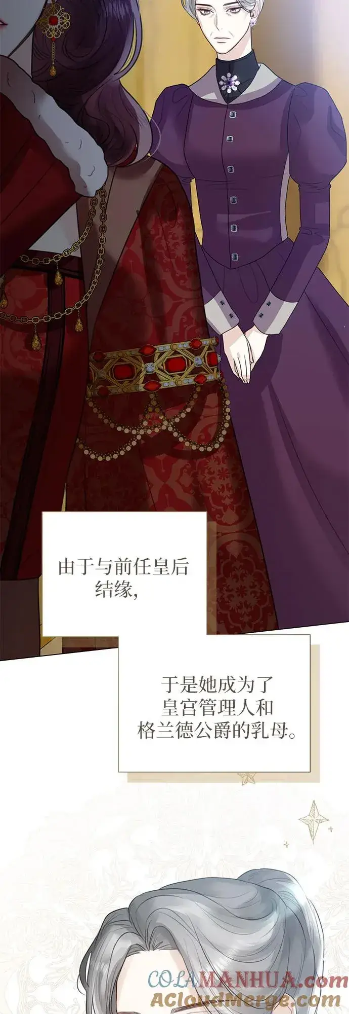 漫画《这个皇后不当了》第9话第49张图