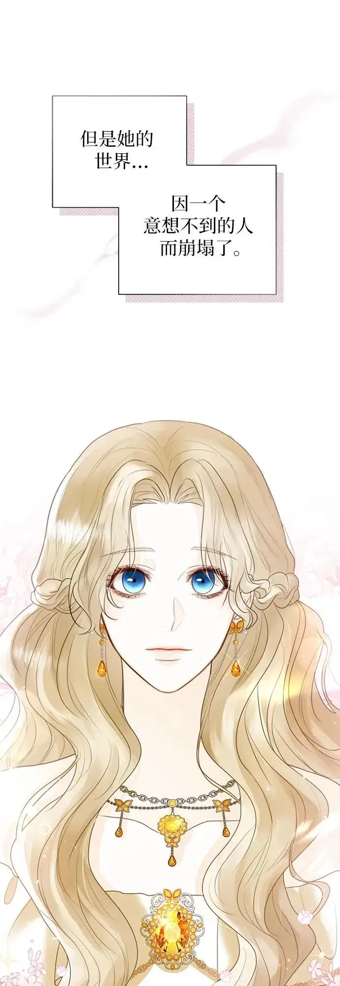 漫画《这个皇后不当了》第9话第51张图