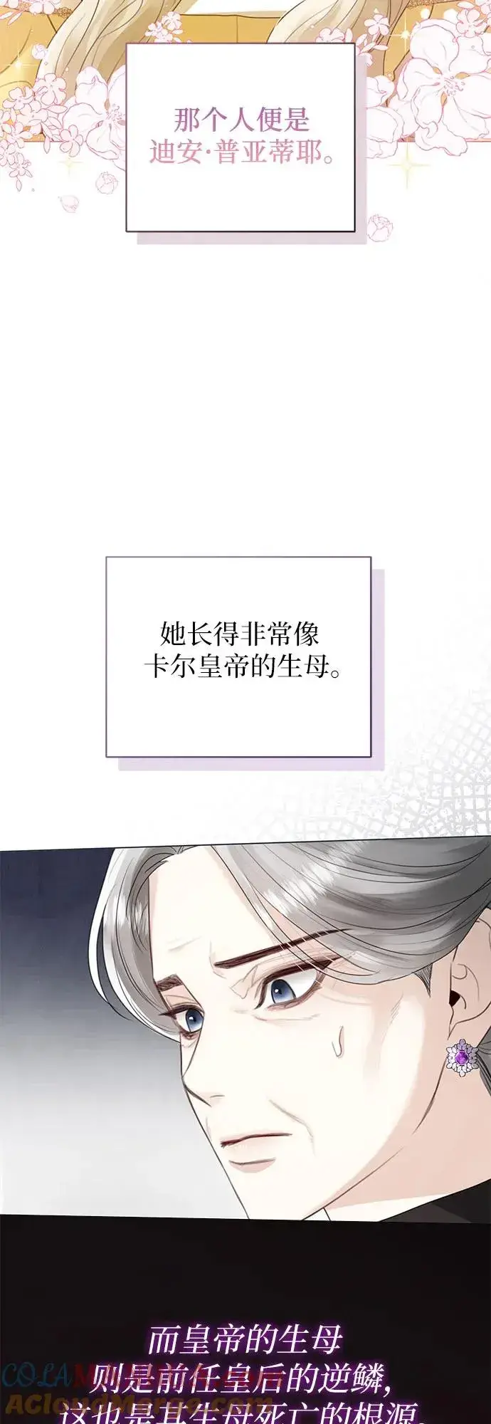 漫画《这个皇后不当了》第9话第52张图