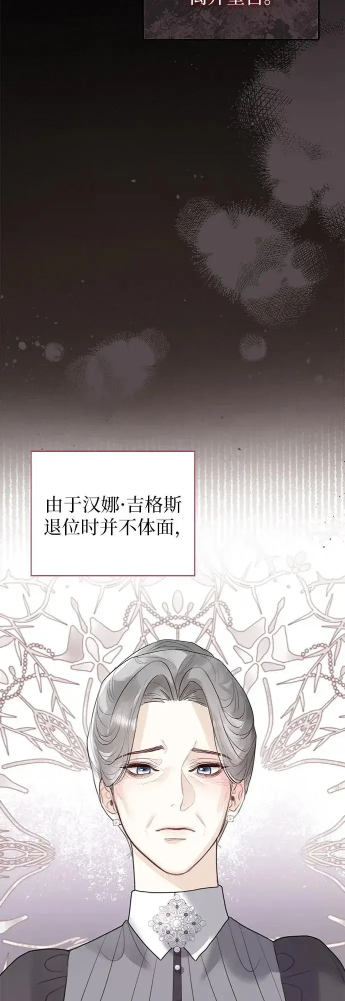 漫画《这个皇后不当了》第9话第54张图