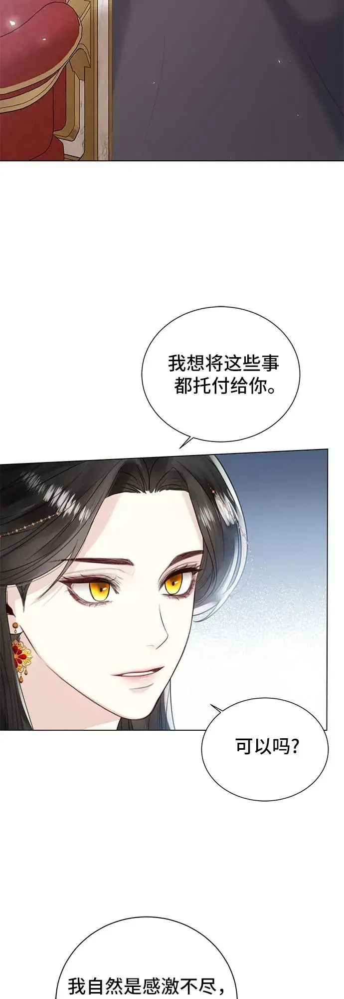 漫画《这个皇后不当了》第9话第60张图