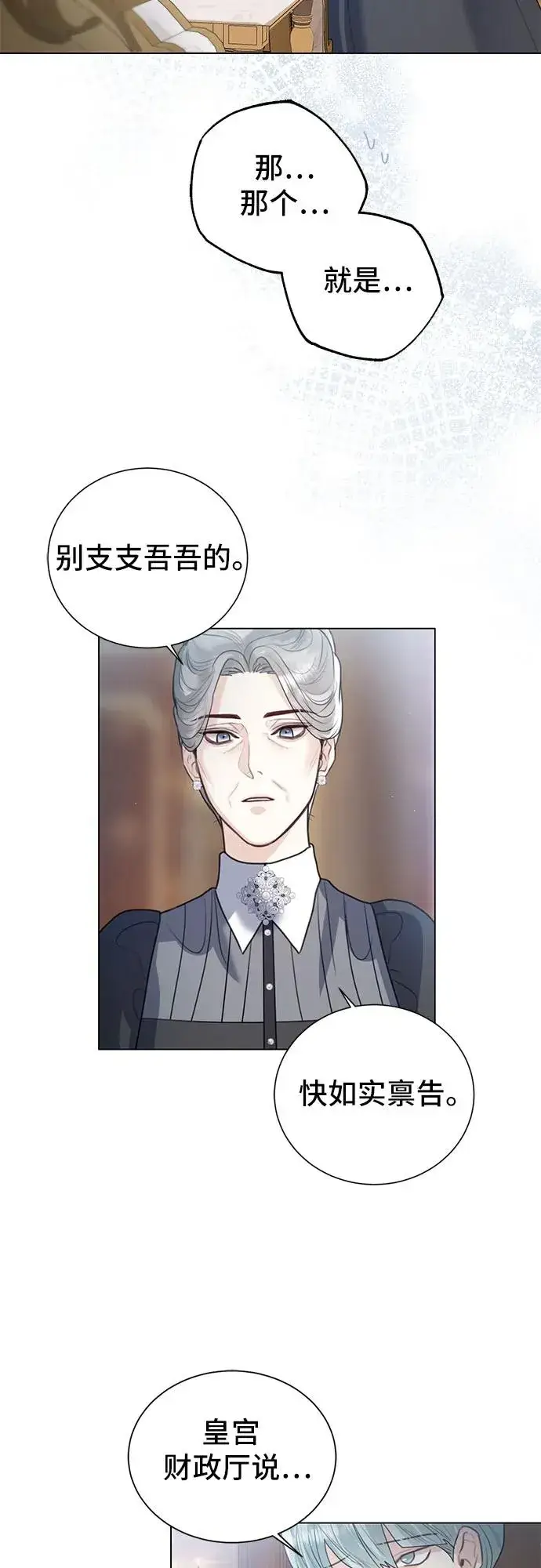 漫画《这个皇后不当了》第9话第65张图
