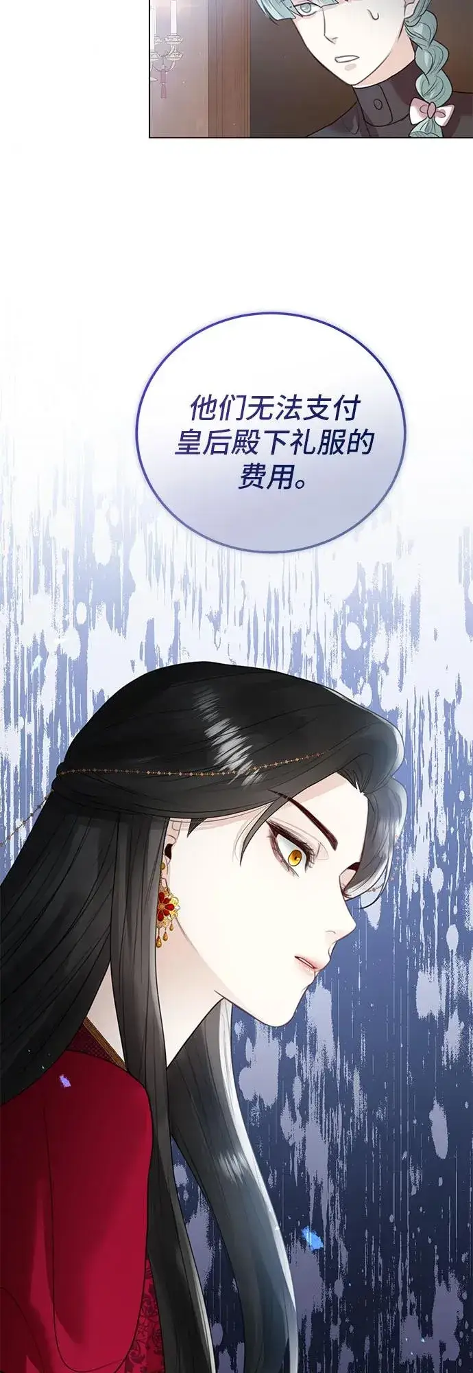 漫画《这个皇后不当了》第9话第66张图