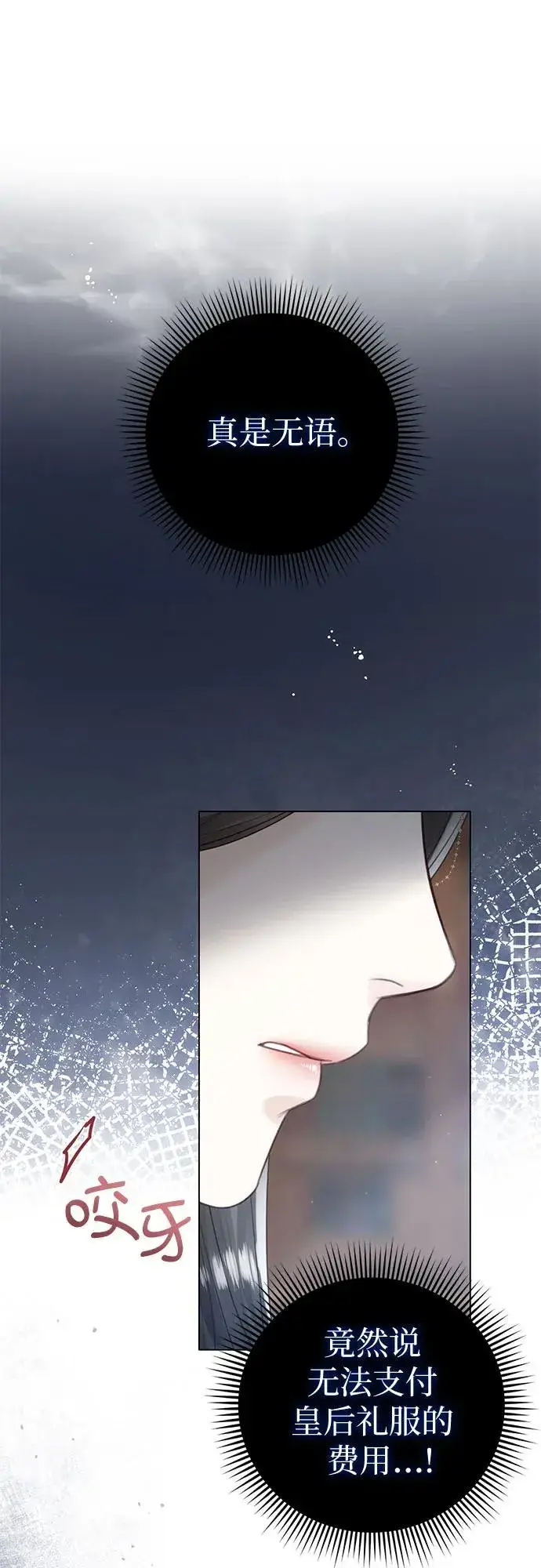 漫画《这个皇后不当了》第9话第68张图