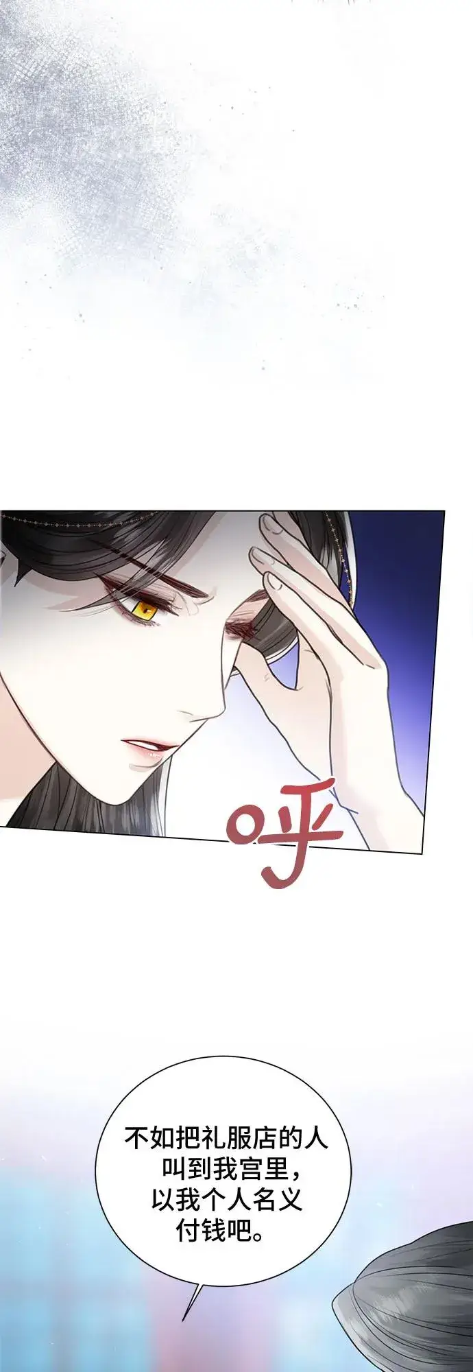 漫画《这个皇后不当了》第9话第69张图