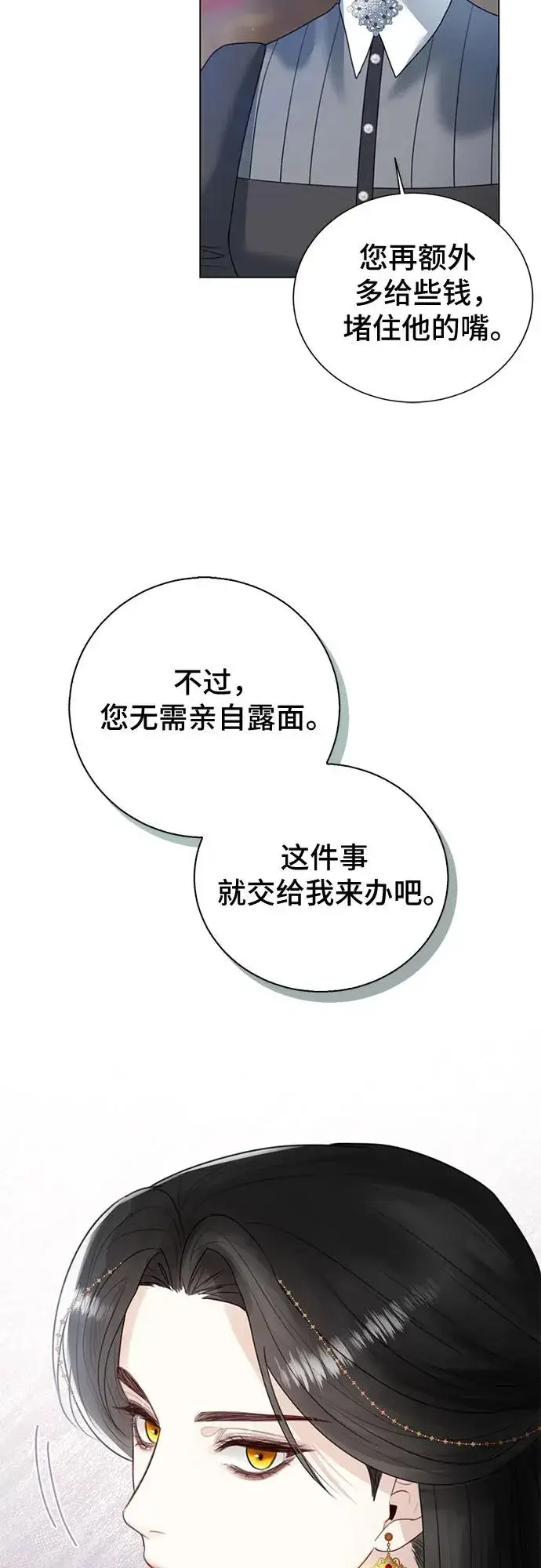 漫画《这个皇后不当了》第9话第71张图