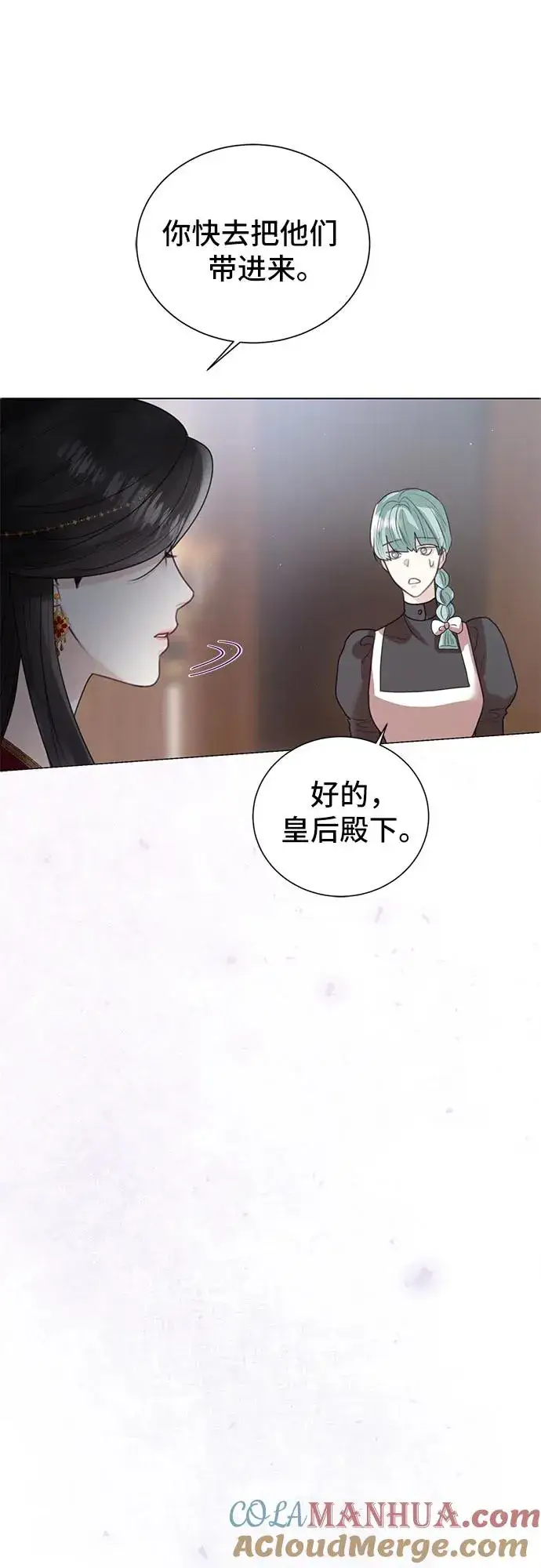 漫画《这个皇后不当了》第9话第73张图