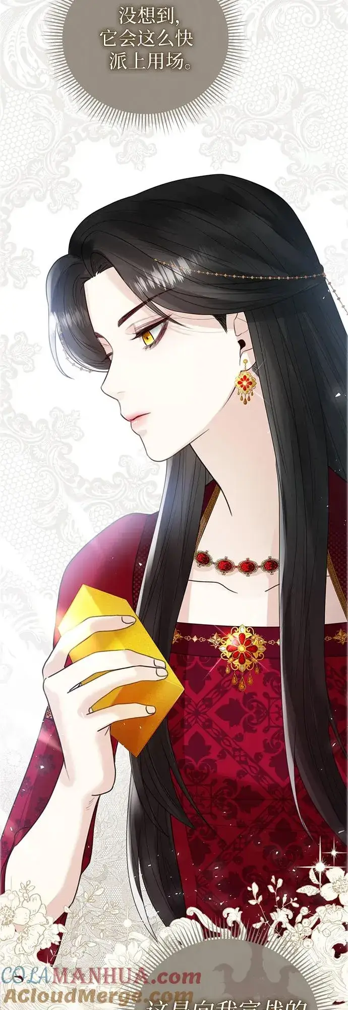 漫画《这个皇后不当了》第9话第76张图