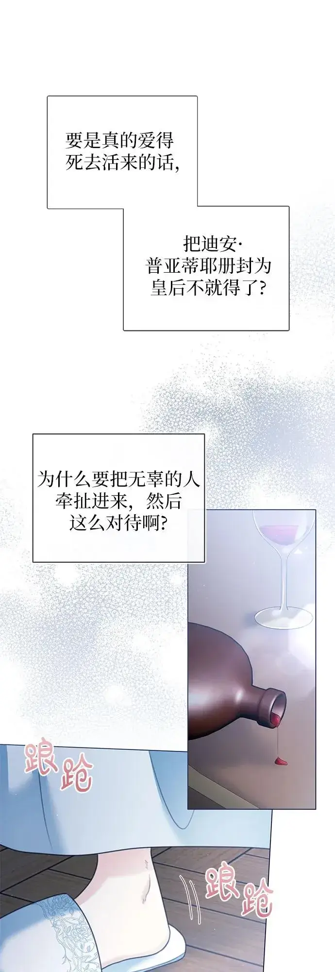 漫画《这个皇后不当了》第9话第9张图
