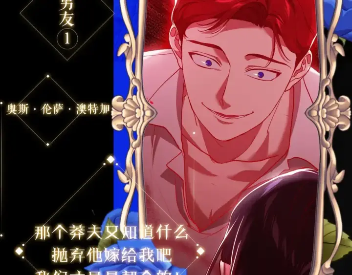 漫画《这个婚反正也要完蛋》人物揭秘第15张图
